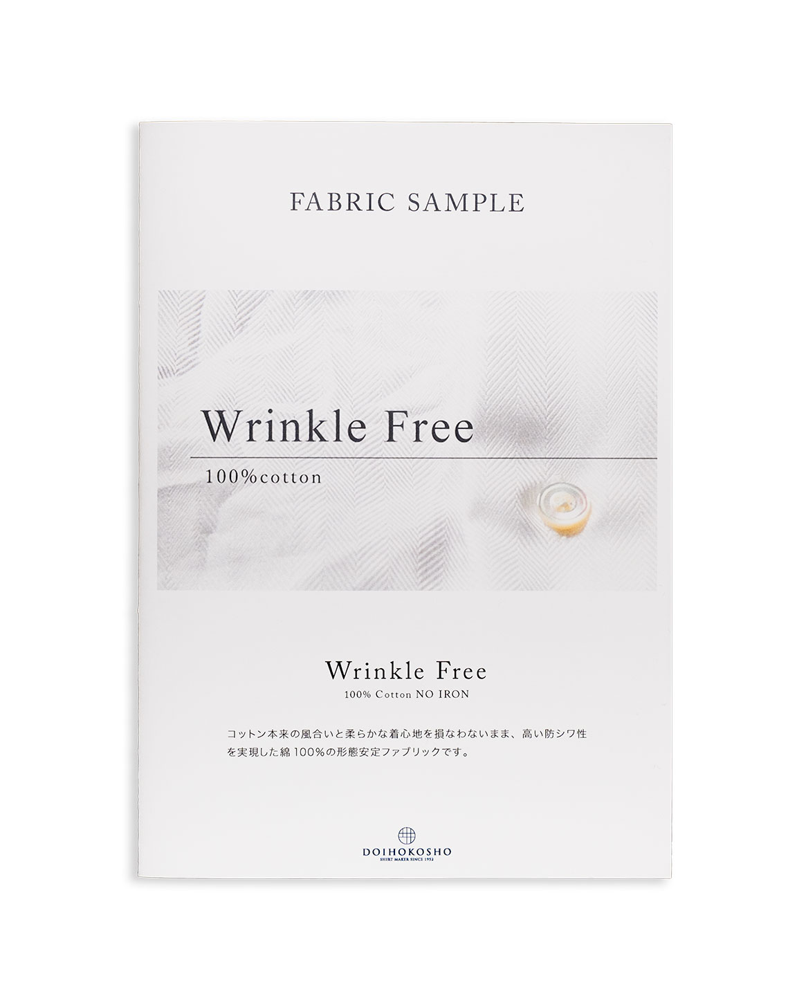 【無償】Wrinkle Free 生地サンプル見本