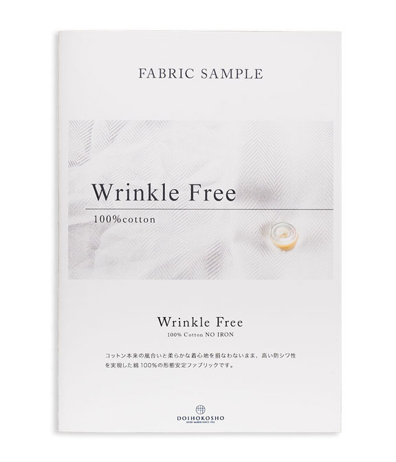 【無償】Wrinkle Free 生地サンプル見本