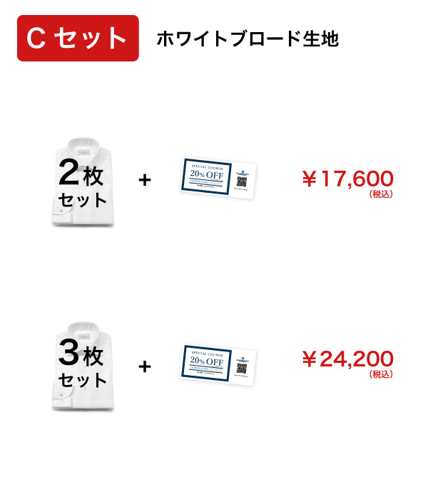 福袋C・Dタイプ｜枚数選べるシャツ+クーポン付