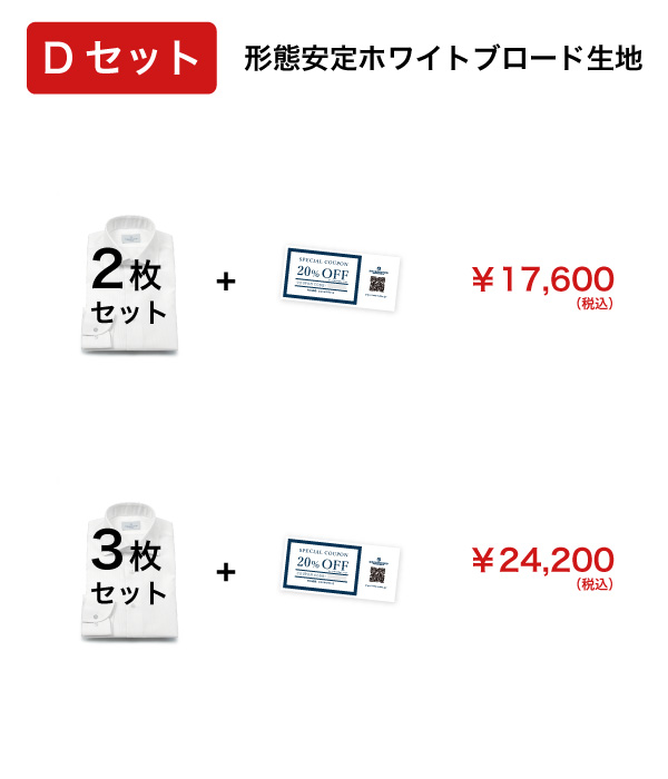 福袋C・Dタイプ｜枚数選べるシャツ+クーポン付