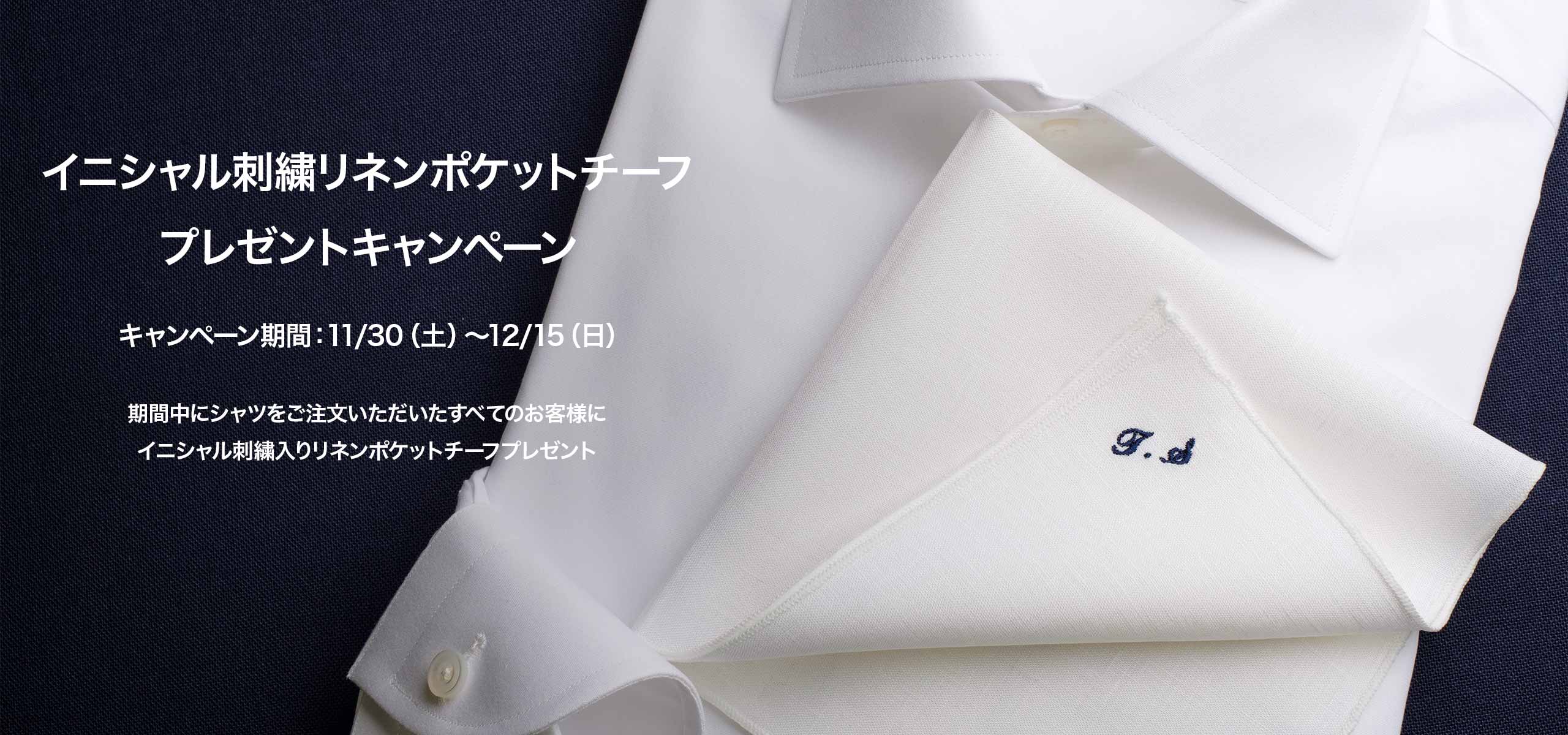 土井縫工所オンラインショップ カスタムオーダーシャツ通販