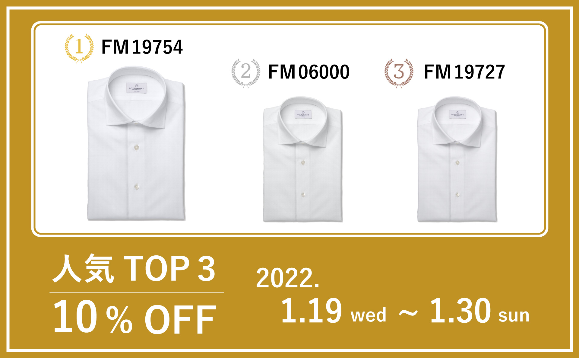 土井縫工所の人気TOP３生地が期間限定10%OFF