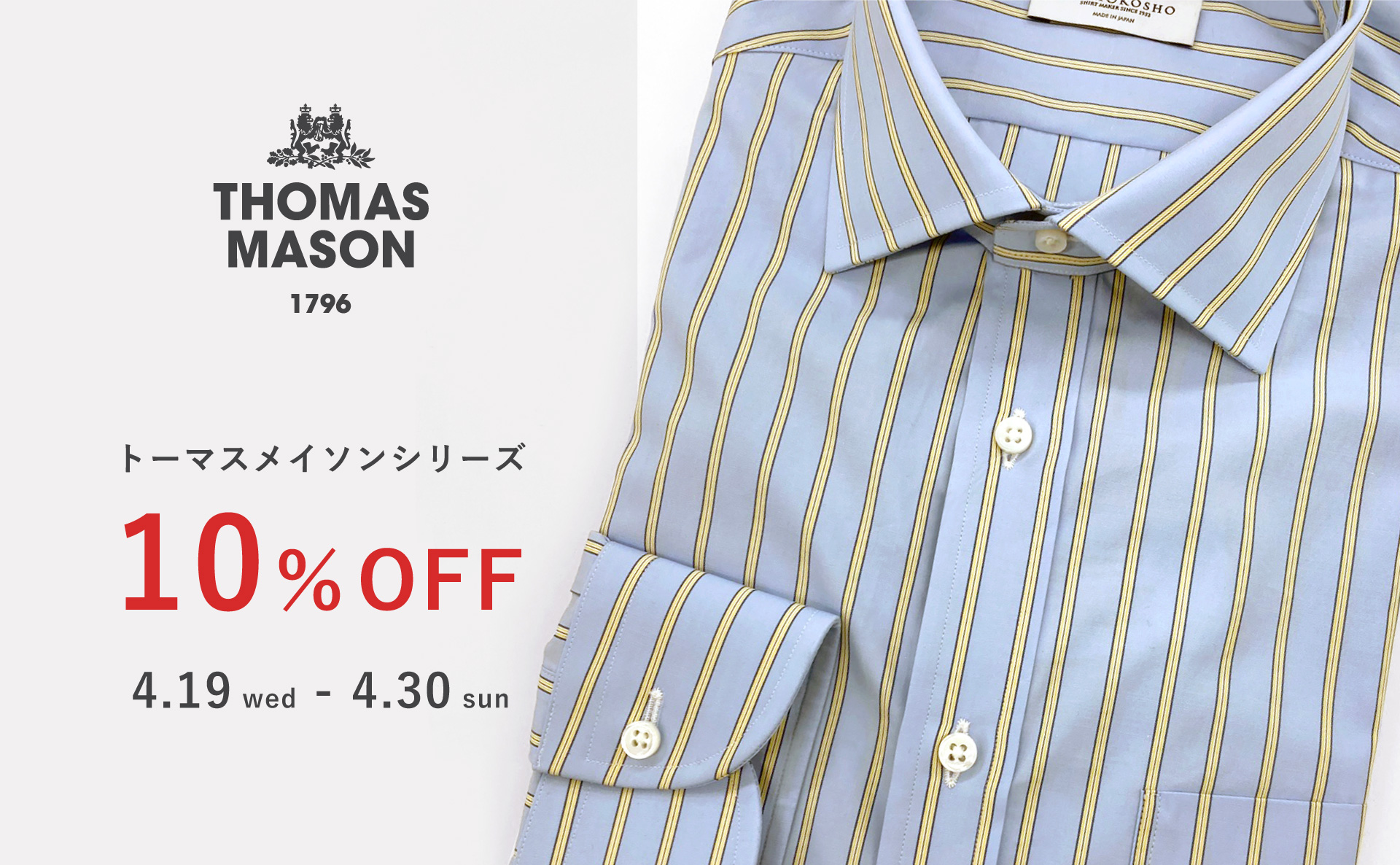 トーマスメイソンシャツ｜10％OFF｜土井縫工所 オーダーシャツ公式通販