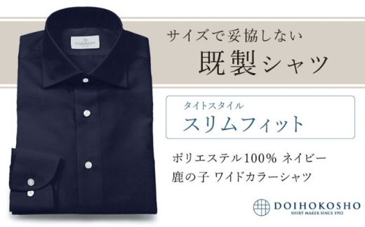 ふるさと納税既製シャツ スリムフィット ポリエステル 100% ネイビー鹿の子 ワイドカラーシャツ(FM18104)