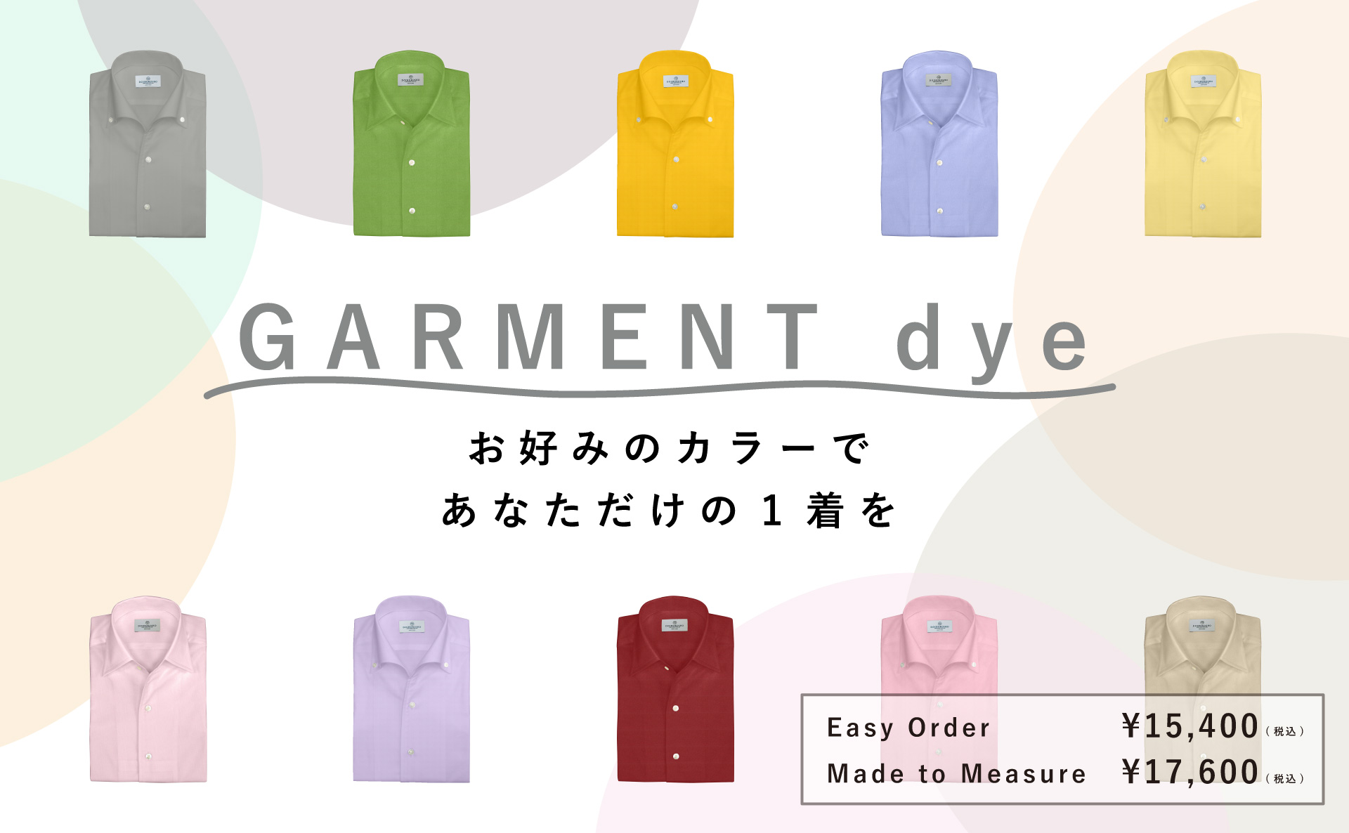 土井縫工所ガーメントダイシャツ