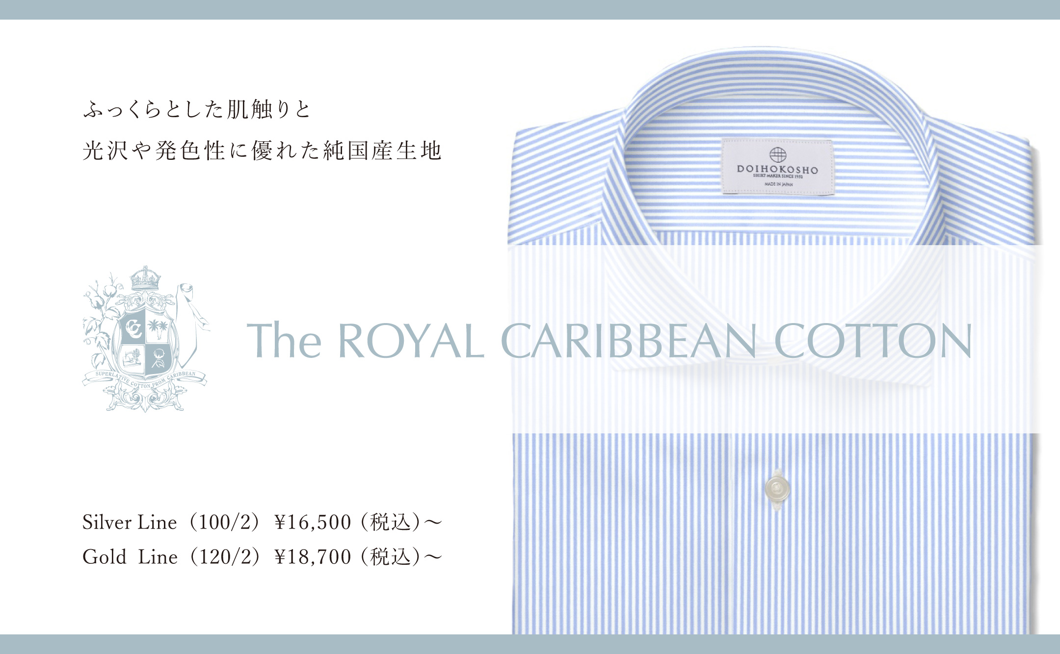 The Royal Caribbean Cottonシリーズ