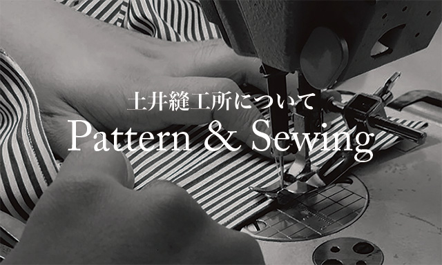 土井縫工所について