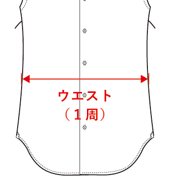 ウエスト調整